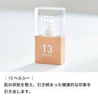 13ヘルシー。引き締まった健康的な印象へ。