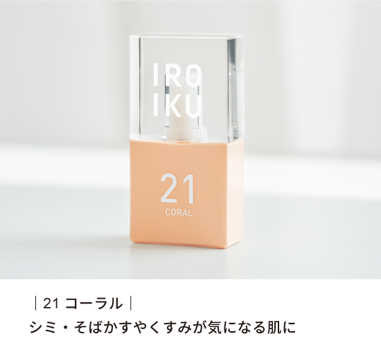 スキンチューンナップ セラム(全6色)