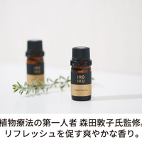 【数量限定】エッセンシャルオイル