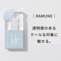 【数量限定】RAMUNE(ラムネ)