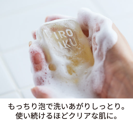 フェイシャル ソープ｜IROIKUオンラインストア[公式]