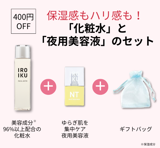母の日ギフト「化粧水」と「夜用美容液」のセット