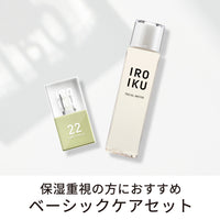 ベーシックケアセット