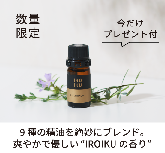 【数量限定】エッセンシャルオイル