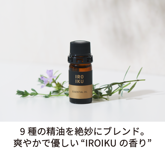 【数量限定】エッセンシャルオイル