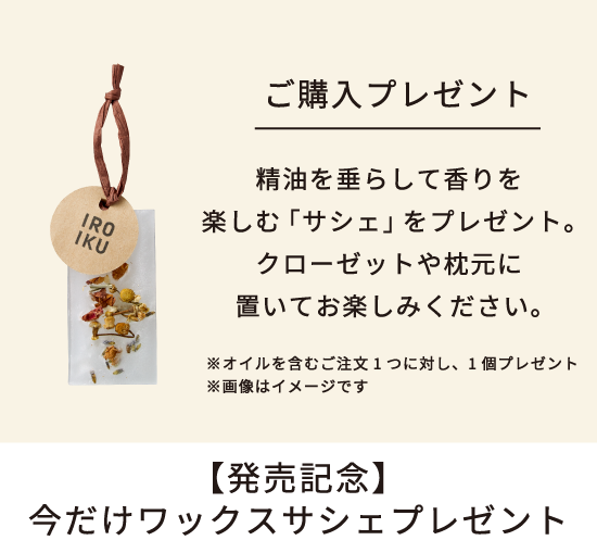 【数量限定】エッセンシャルオイル