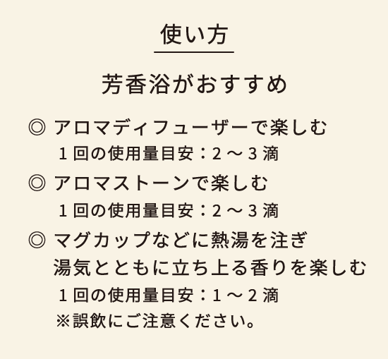 【数量限定】エッセンシャルオイル