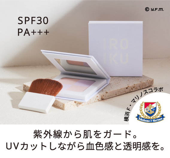 【F・マリノスプレゼント付】プロテクトパウダー