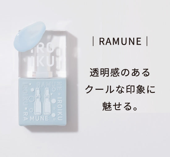 【数量限定】RAMUNE（ラムネ）