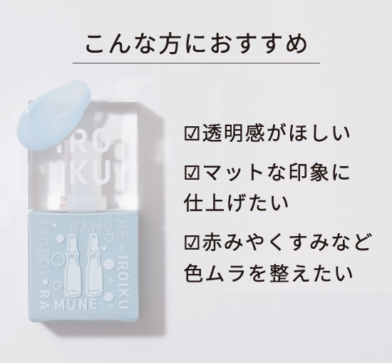 【数量限定】RAMUNE（ラムネ）