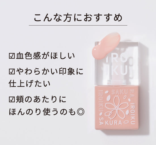 【数量限定】SAKURA（サクラ）