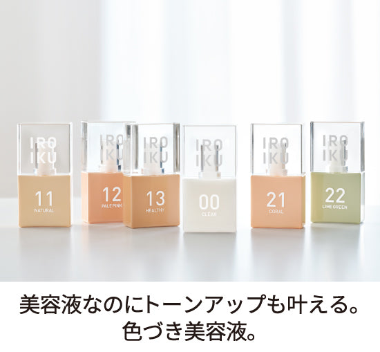 美容液 Iku スキンチューンナップ セラム（全6色） – IROIKU