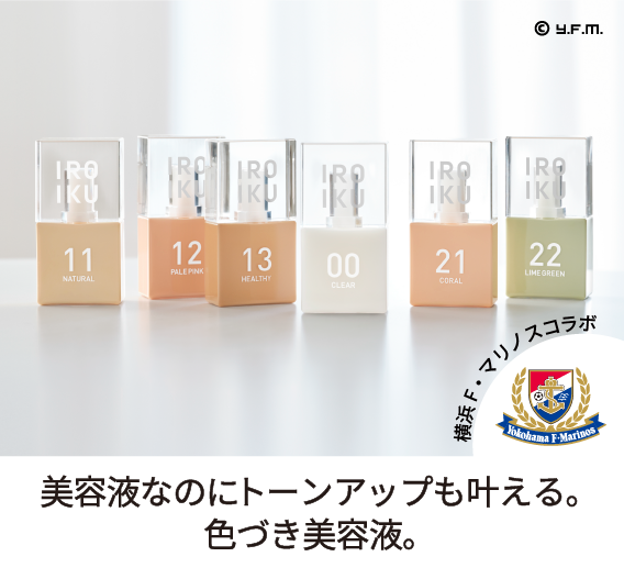 【F・マリノスプレゼント付】スキンチューンナップ セラム（全6色）