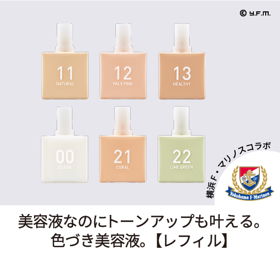 【F・マリノスプレゼント付】＜レフィル＞スキンチューンナップ セラム（全6色）