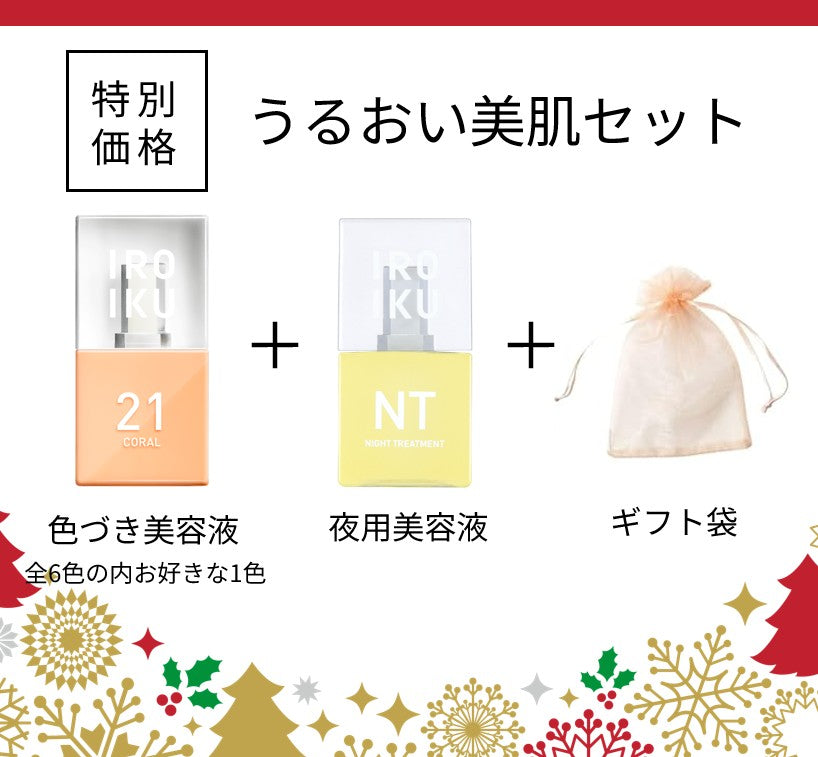 【クリスマスセット】うるおい美肌セット