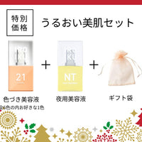 【クリスマスセット】うるおい美肌セット