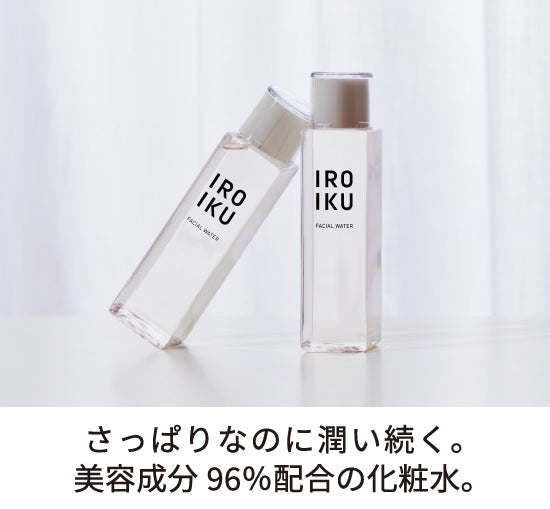 フェイシャル ウォーター｜IROIKUオンラインストア[公式]