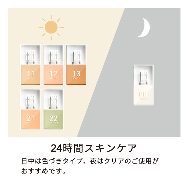 健やかな肌の色にワントーン近づける3色